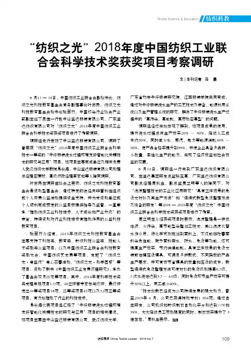 “纺织之光”2018年度中国纺织工业联合会科学技术奖获奖项目考察调研