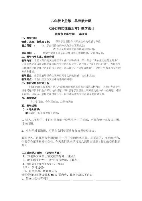 我们的交往很正常