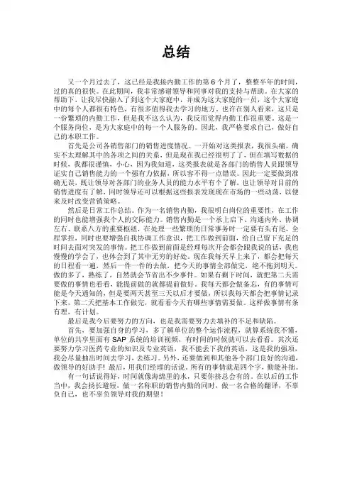 内勤月度工作总结