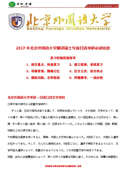 2017年北京外国语大学翻译硕士日语考研参考书目、专业课出题方向、考研真题