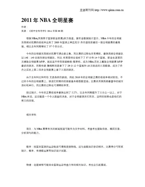 2011年NBA全明星赛