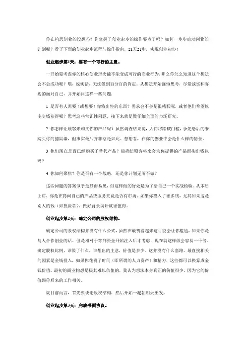 199.21天21步 实现创业起步