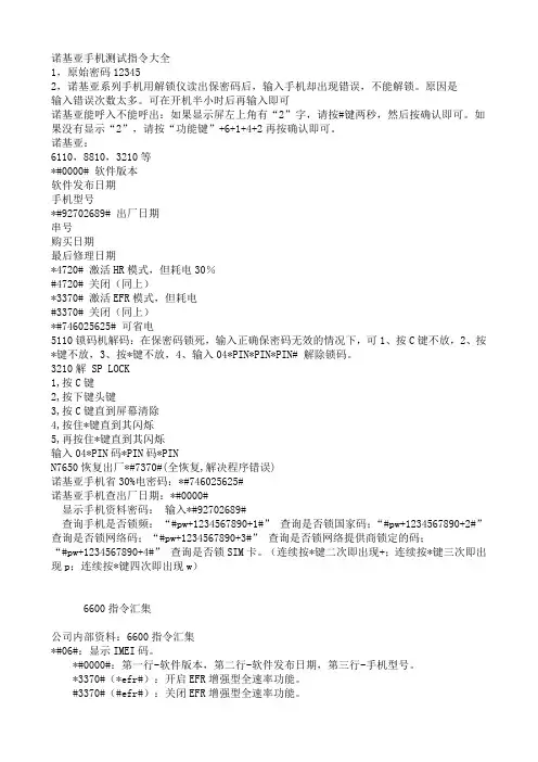 诺基亚手机测试指令大全