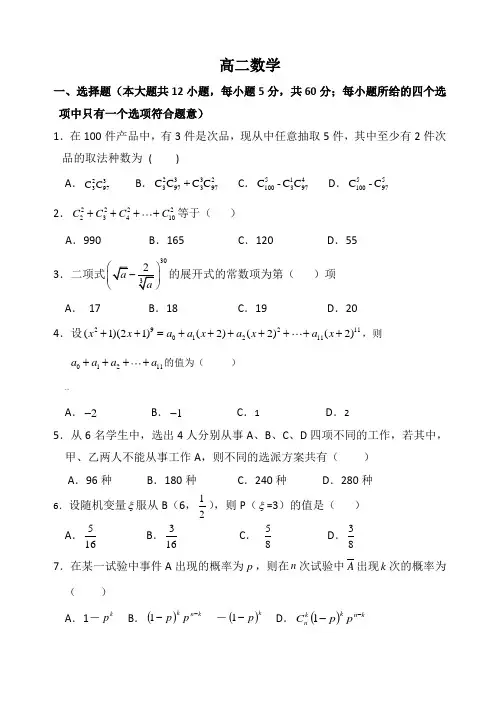 数学选修2-3测试题及答案