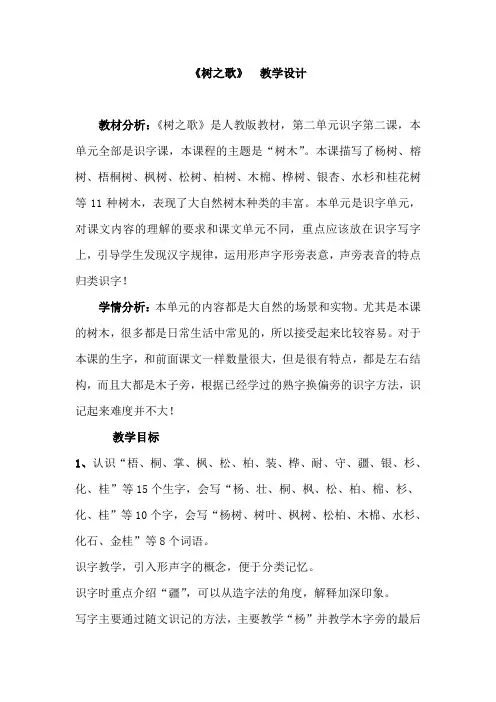 树之歌-教学设计