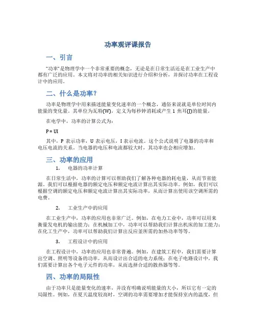 《功率》观评课报告
