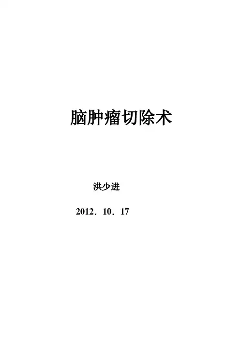 脑肿瘤