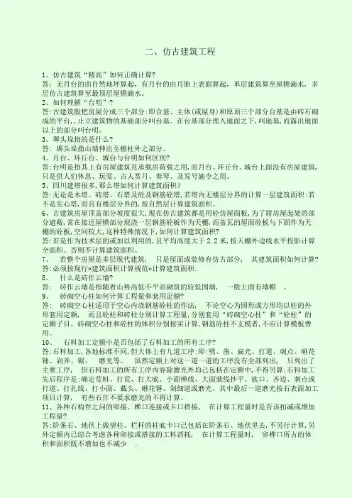 二、仿古建筑工程