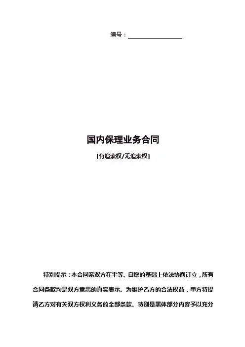 国内保理业务合同