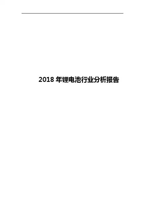 2018年锂电池行业分析报告