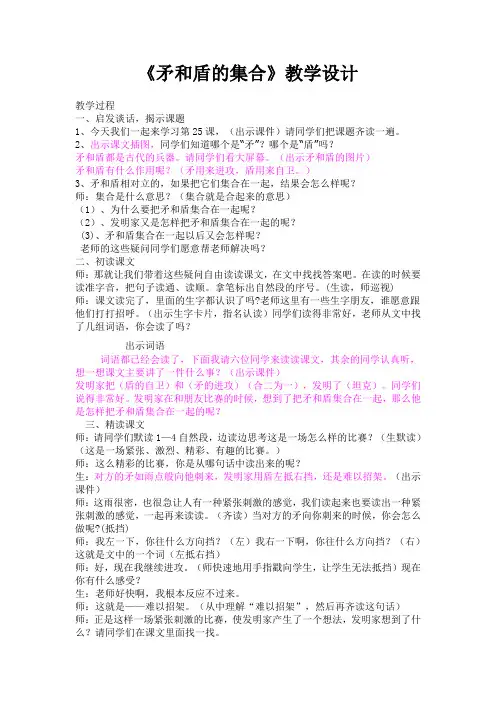 矛和盾的集合