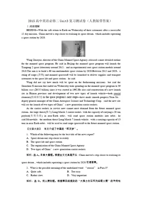 2015高中英语必修二Unit3复习测试卷人教版带答案