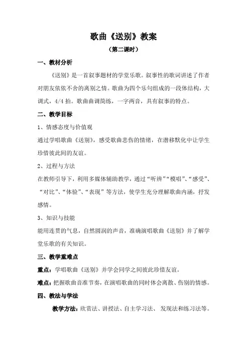 送别--教案