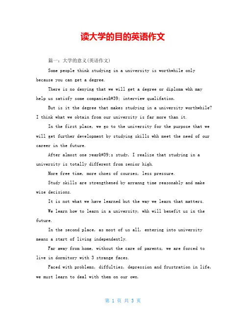 读大学的目的英语作文