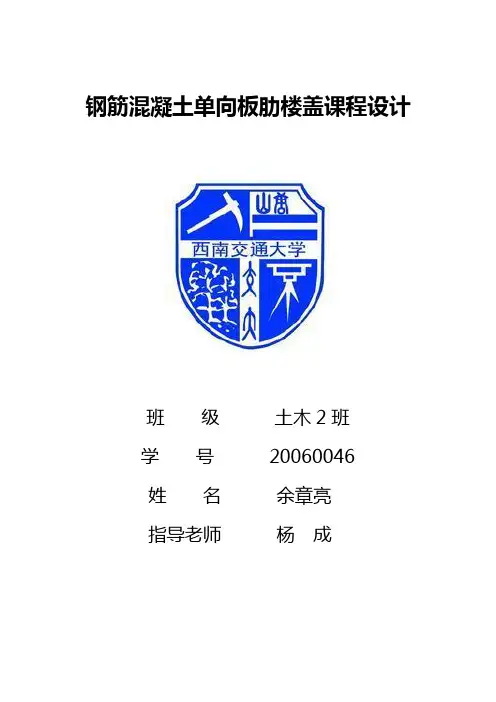 单向板课程设计