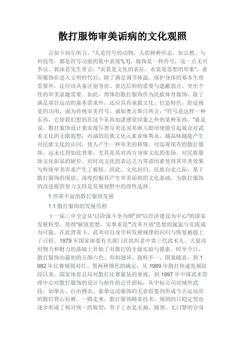 最新 散打服饰审美诟病的文化观照-精品