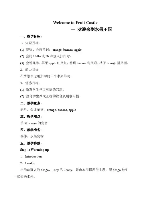 幼儿园小班英语教案(水果)
