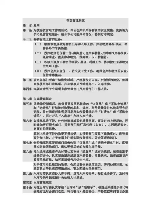 库存管理制度