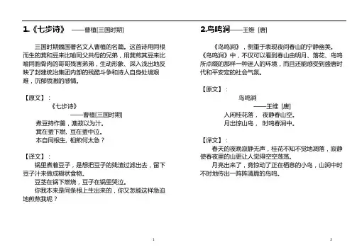 小学六年级(下)古诗及翻译