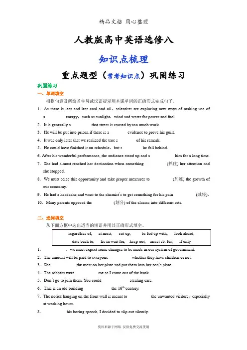 人教版高中英语【选修八】[重点题型巩固练习] Unit 5 Meeting your ancestors语言点