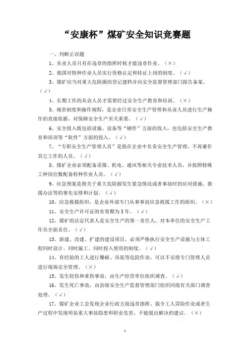 安康杯知识竞赛题