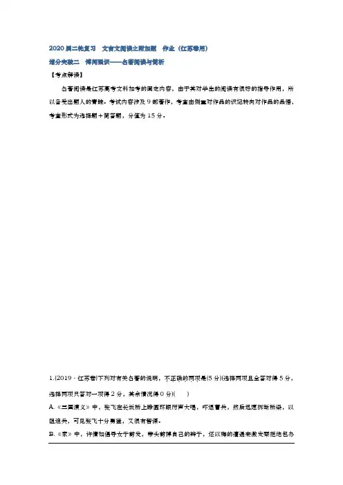 2020届  二轮复习 文言文阅读之附加题  作业(江苏卷用) (1)