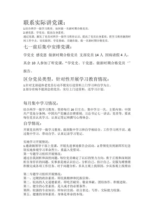 联系实际讲党课
