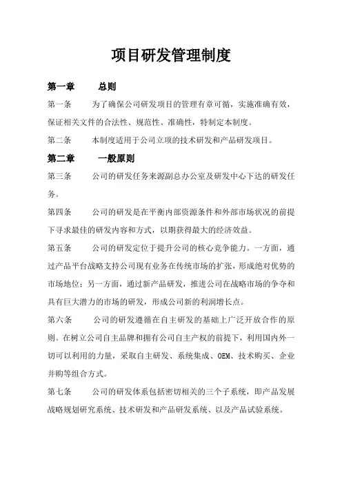 研发管理制度