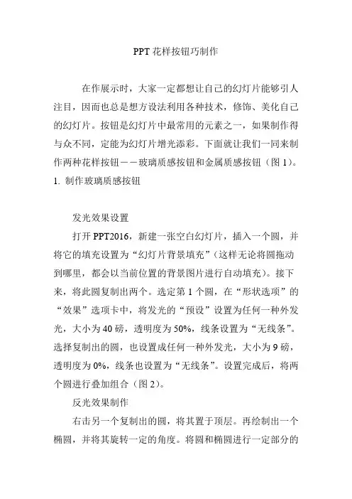 PPT花样按钮巧制作