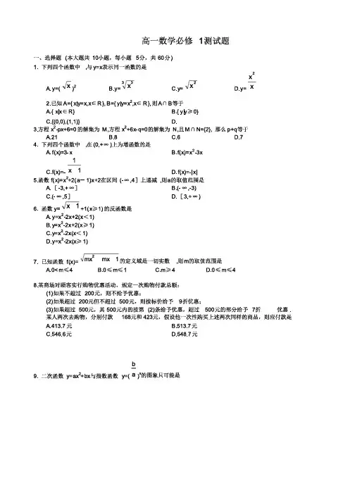 高一数学必修1练习题及答案详解新人教A版