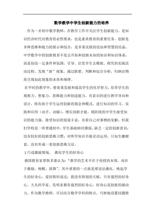 教学中学生创新能力的培养