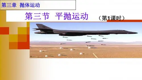 【最新】鲁科版高中物理必修二 3-3  平抛运动(共39张PPT)
