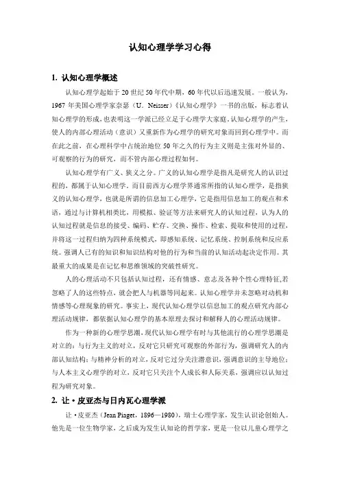 认知心理学学习心得
