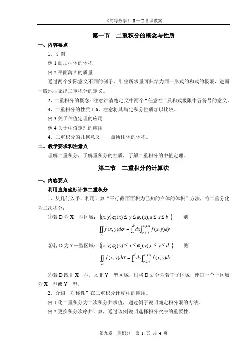 二重积分的概念