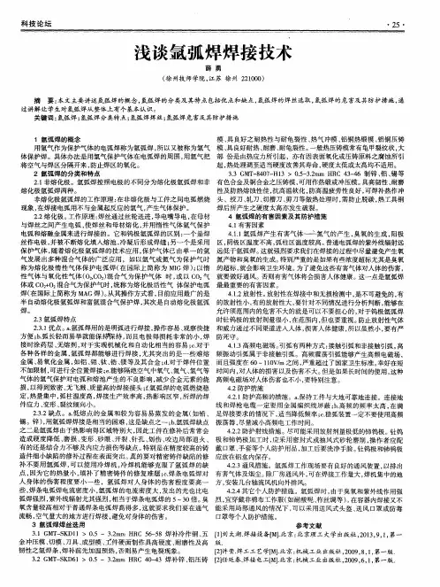 浅谈氩弧焊焊接技术