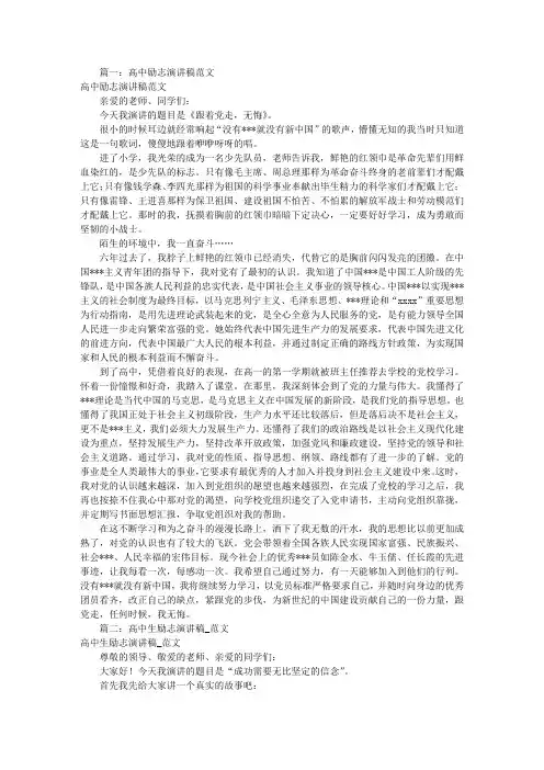 高中励志演讲稿范文(共5篇)