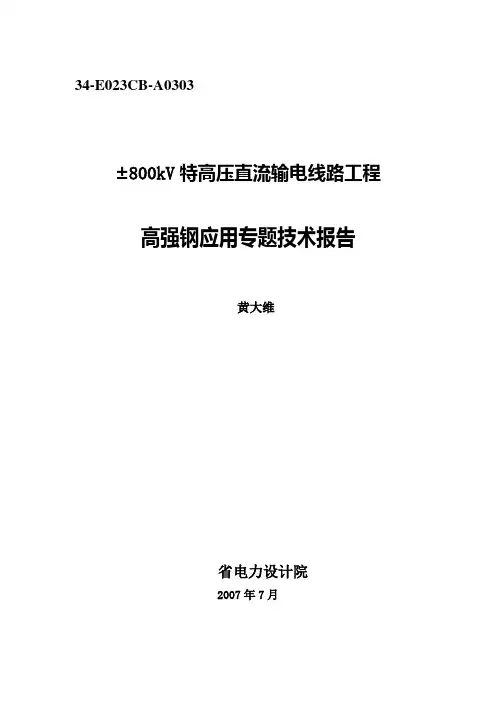 高强钢的应用研究专题报告