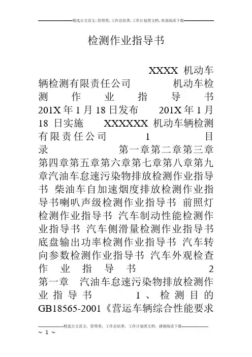 检测作业指导书