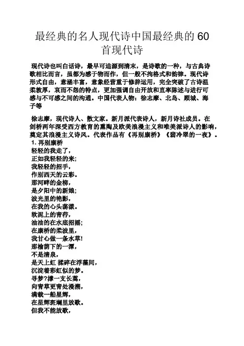 散文精选之最经典的名人现代诗中国最经典的60首现代诗