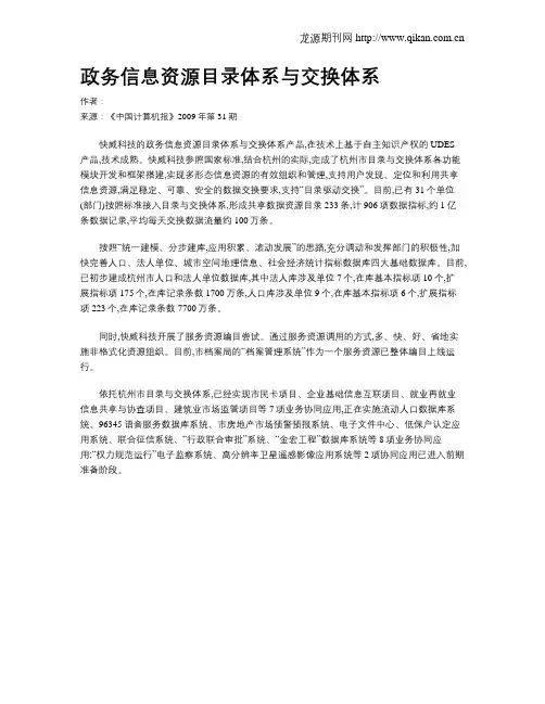 政务信息资源目录体系与交换体系