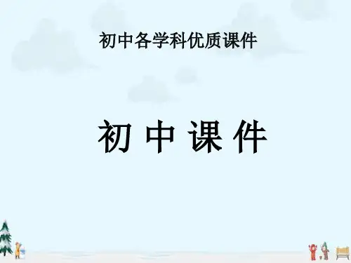 新人教版物理八年级下册专题四《浮力》课件.ppt