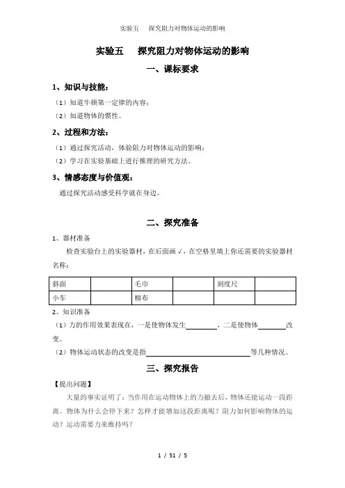 实验五   探究阻力对物体运动的影响