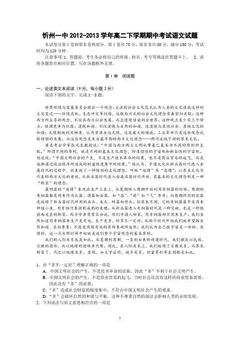 【语文】山西省忻州一中2012-2013学年高二下学期期中考试题