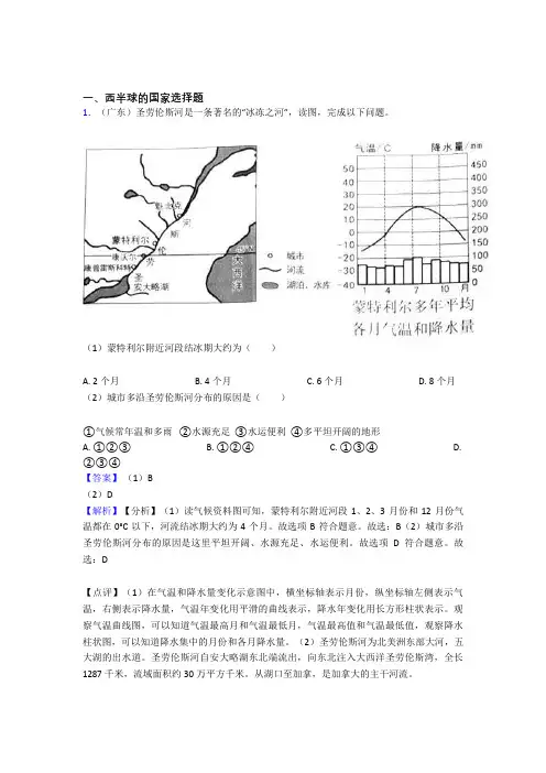 初中地理试卷西半球的国家题分类汇编(及答案)