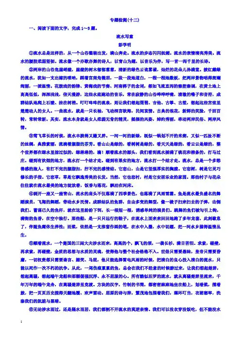 2018版高考一轮总复习语文习题专题十二散文阅读专题检测12有答案