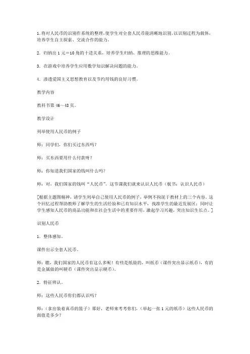 认识人民币教学实录