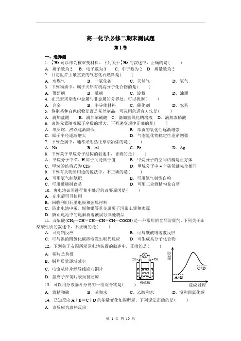 高一化学必修二期末测试题