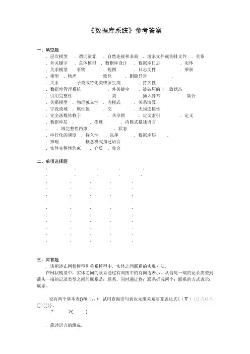 数据库系统参考答案