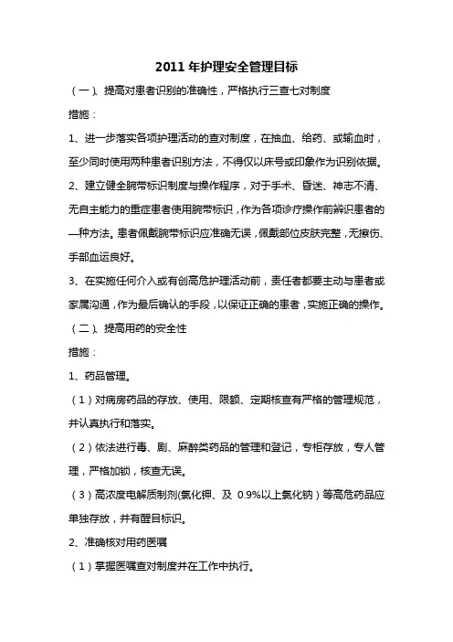 十大护理安全管理目标