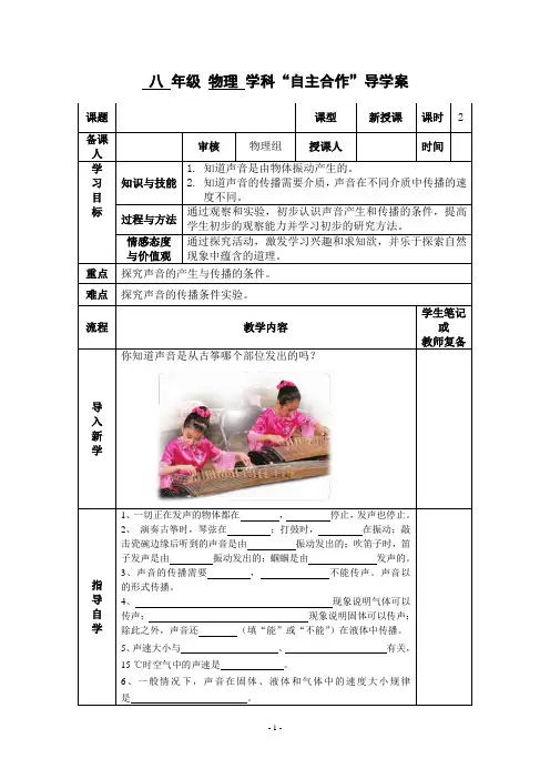 2.1声音的产生与传播导学案